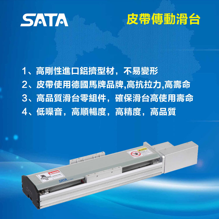SATA仕達(dá)通皮帶滑臺(tái).jpg